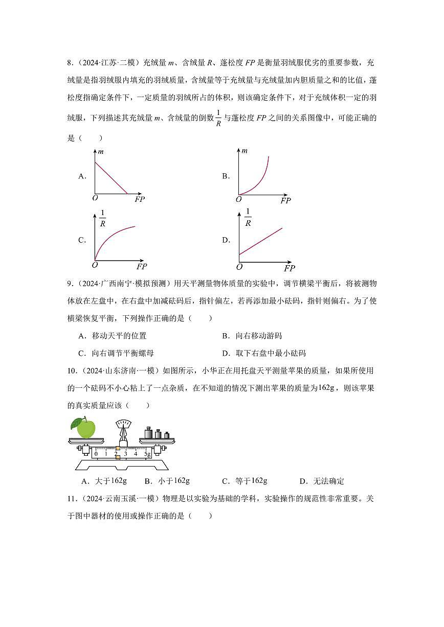 专题07 质量与密度 专项精练（原卷版）2025年中考物理一轮复习重难题型精讲精练（全国通用）[完整版]第3页