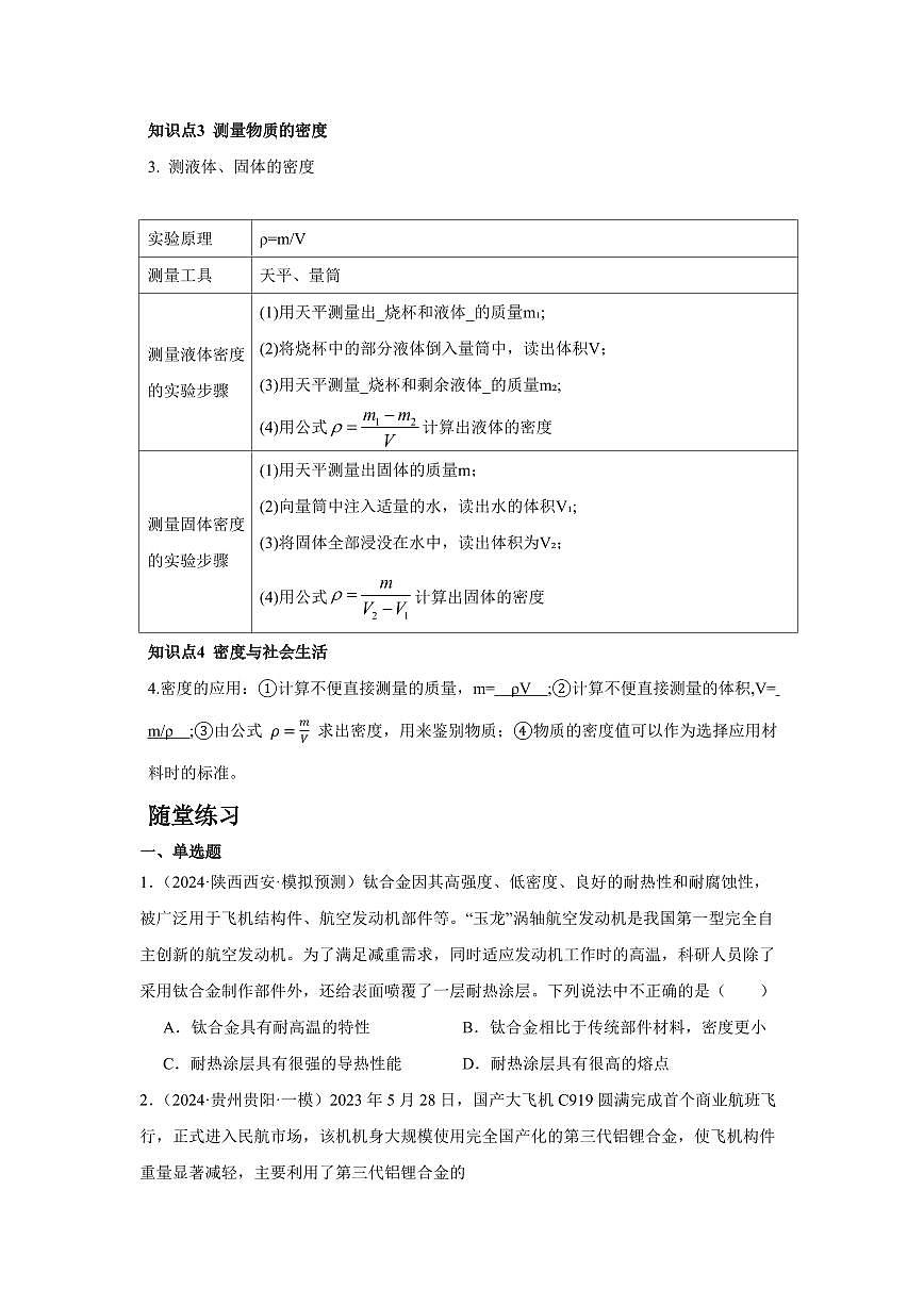 专题07 质量与密度 知识精讲（原卷版）2025年中考物理一轮复习重难题型精讲精练（全国通用）[完整版]第3页