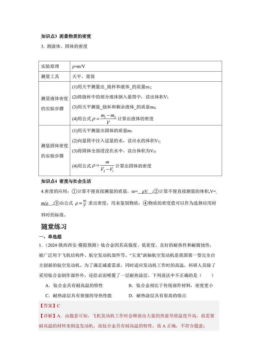 专题07 质量与密度 知识精讲（解析版）2025年中考物理一轮复习重难题型精讲精练（全国通用）[完整版]第3页