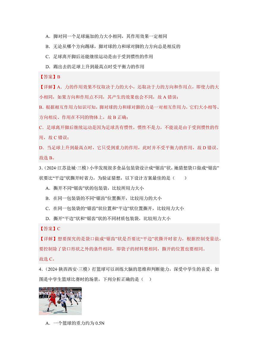 专题08 力 运动和力 专项精练（解析版）2025年中考物理一轮复习重难题型精讲精练（全国通用）[完整版]第2页