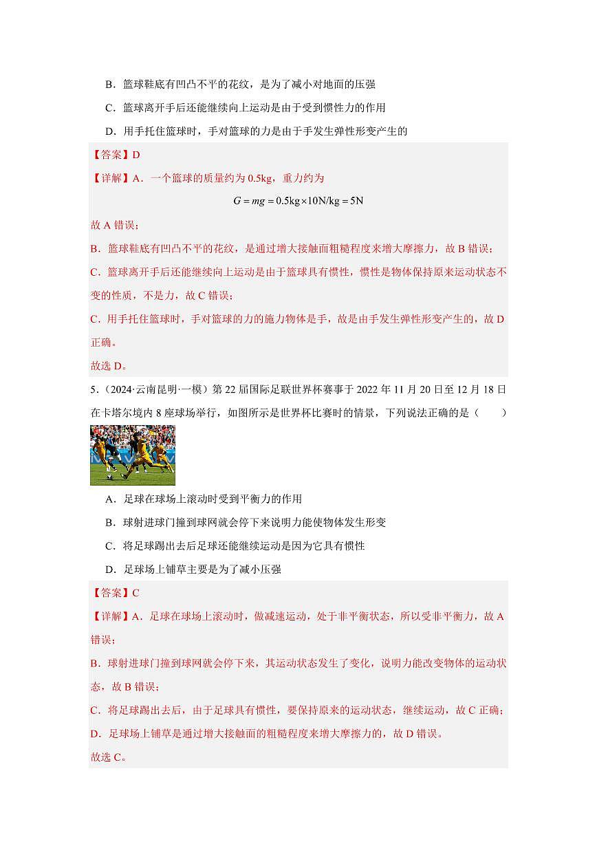 专题08 力 运动和力 专项精练（解析版）2025年中考物理一轮复习重难题型精讲精练（全国通用）[完整版]第3页