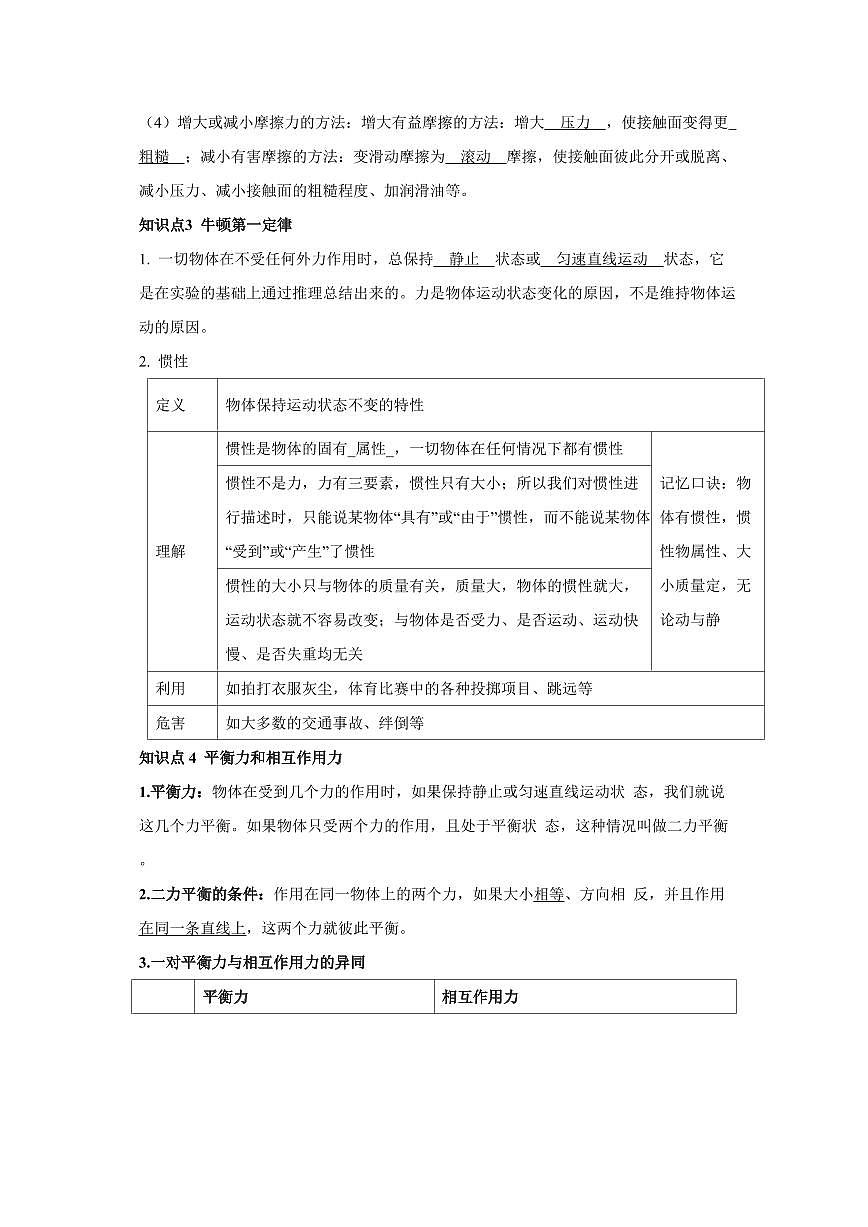 专题08 力 运动和力 知识精讲（原卷版）2025年中考物理一轮复习重难题型精讲精练（全国通用）[完整版]第3页