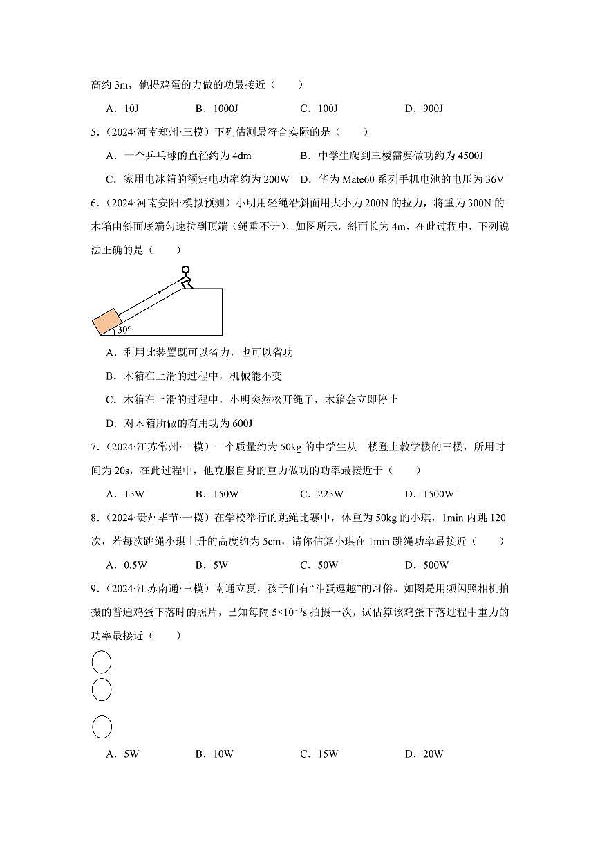 专题11 功和机械能 专项精练（原卷版）2025年中考物理一轮复习重难题型精讲精练（全国通用）[完整版]第2页