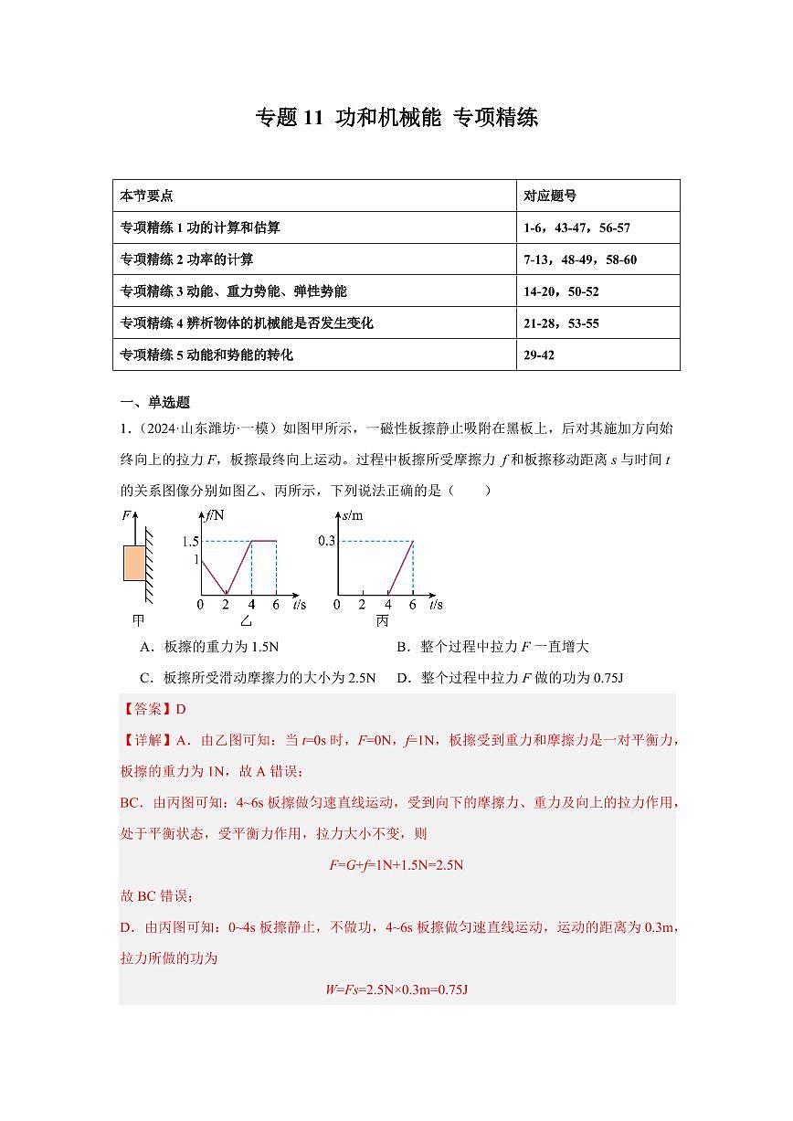 专题11 功和机械能 专项精练（解析版）2025年中考物理一轮复习重难题型精讲精练（全国通用）[完整版]第1页