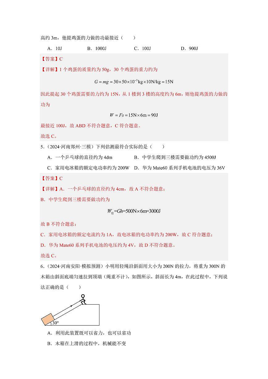 专题11 功和机械能 专项精练（解析版）2025年中考物理一轮复习重难题型精讲精练（全国通用）[完整版]第3页