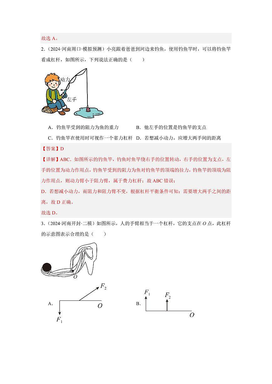 专题12 简单机械 专项精练（解析版）2025年中考物理一轮复习重难题型精讲精练（全国通用）[完整版]第2页