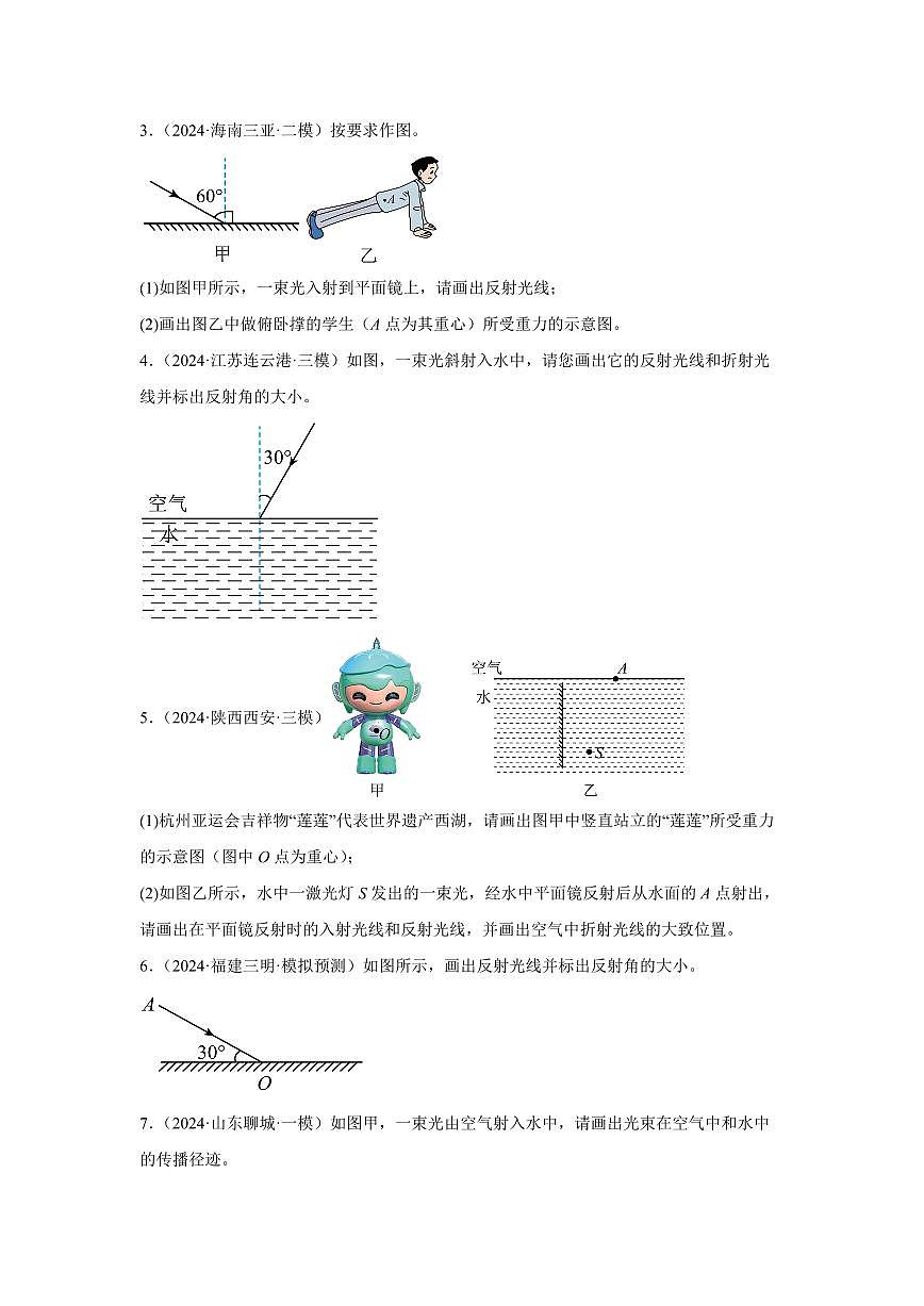 重难01 光学作图（原卷版）2025年中考物理一轮复习重难题型精讲精练（全国通用）[完整版]第2页