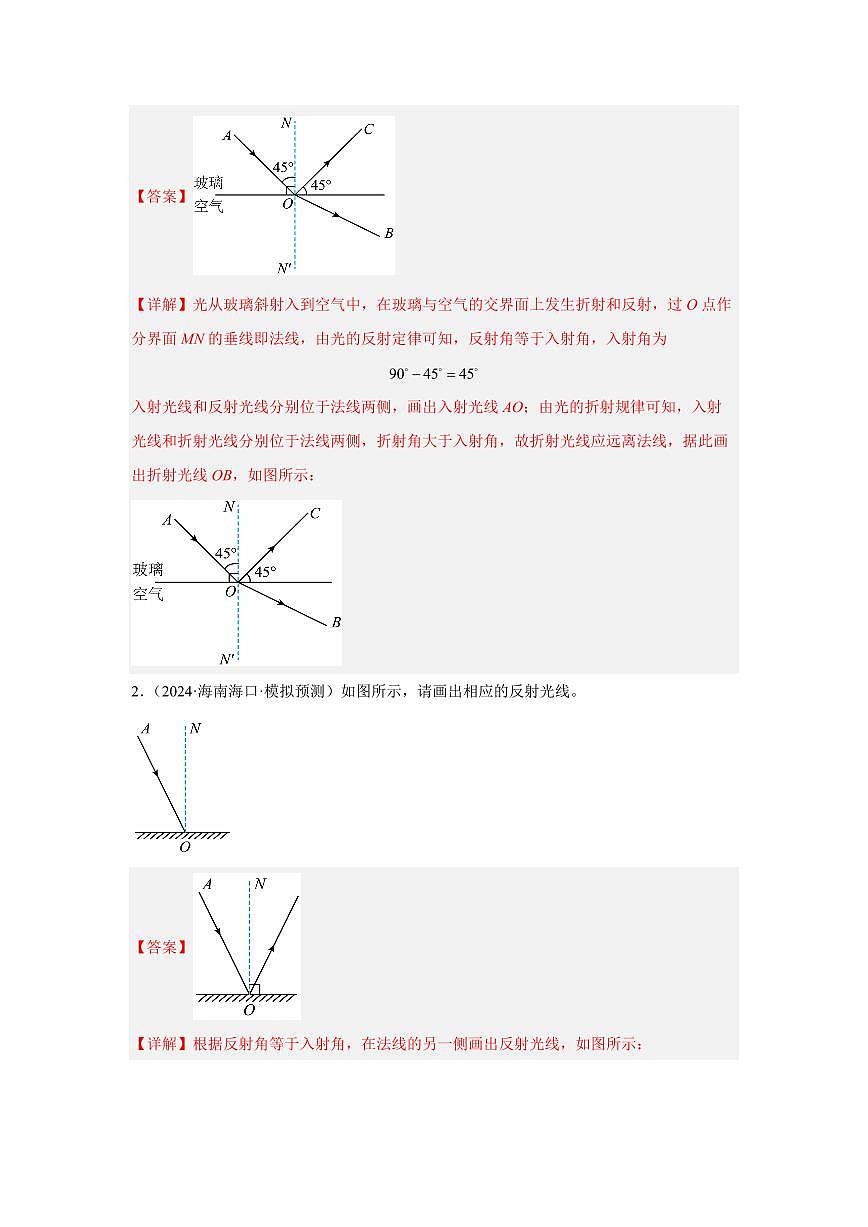 重难01 光学作图（解析版）2025年中考物理一轮复习重难题型精讲精练（全国通用）[完整版]第2页