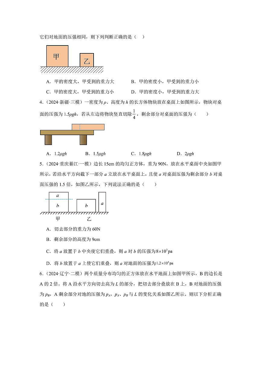 重难02 压强的定性分析（原卷版）2025年中考物理一轮复习重难题型精讲精练（全国通用）[完整版]第2页