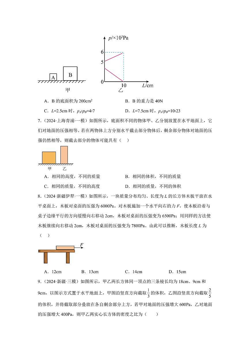 重难02 压强的定性分析（原卷版）2025年中考物理一轮复习重难题型精讲精练（全国通用）[完整版]第3页