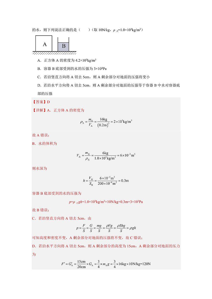 重难02 压强的定性分析（解析版）2025年中考物理一轮复习重难题型精讲精练（全国通用）[完整版]第2页