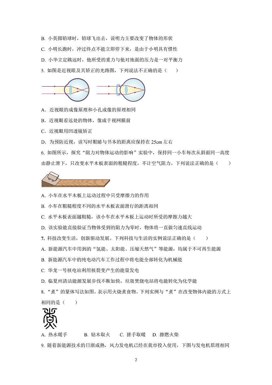 2025年山西中考物理模拟试卷含答案第2页