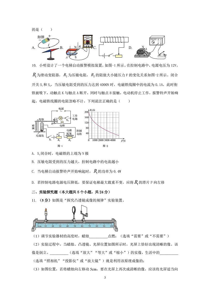 2025年山西中考物理模拟试卷含答案第3页