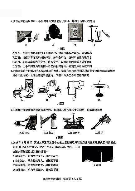2025年济南莱芜中考一模物理试题+答案第2页