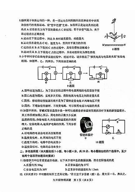 2025年济南莱芜中考一模物理试题+答案第3页