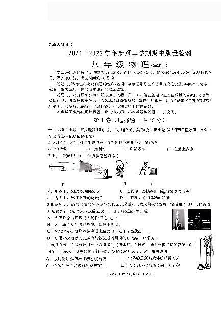 2025年济南市槐荫区八年级下学期期中物理试题及其答案第1页