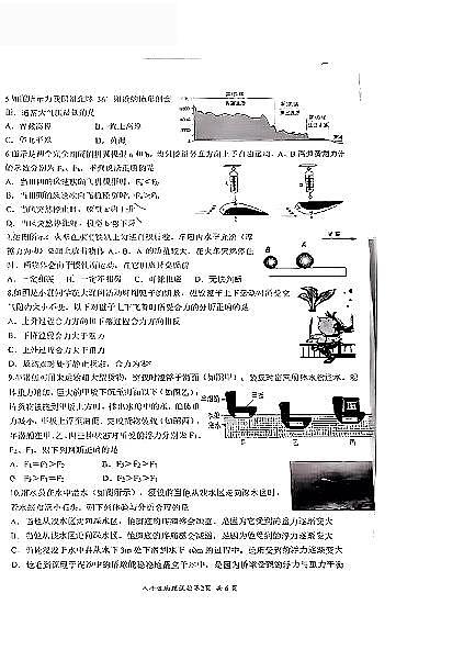 2025年济南市槐荫区八年级下学期期中物理试题及其答案第2页