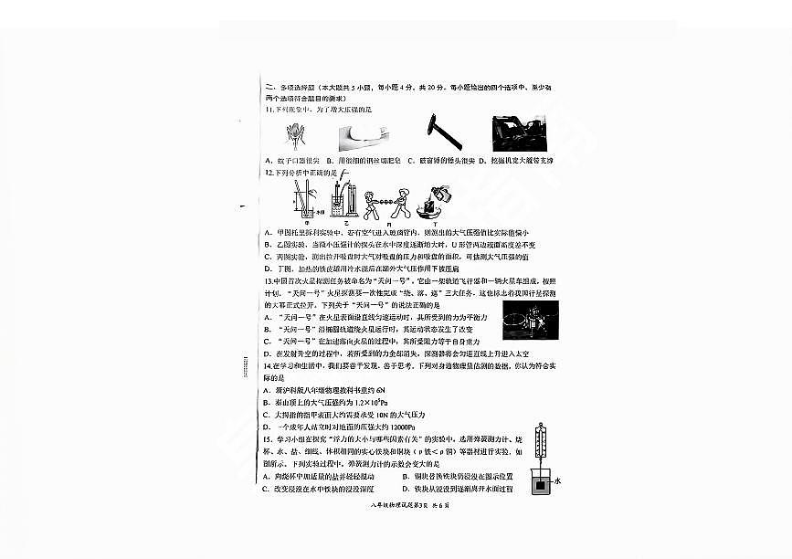 2025年济南市槐荫区八年级下学期期中物理试题及其答案第3页