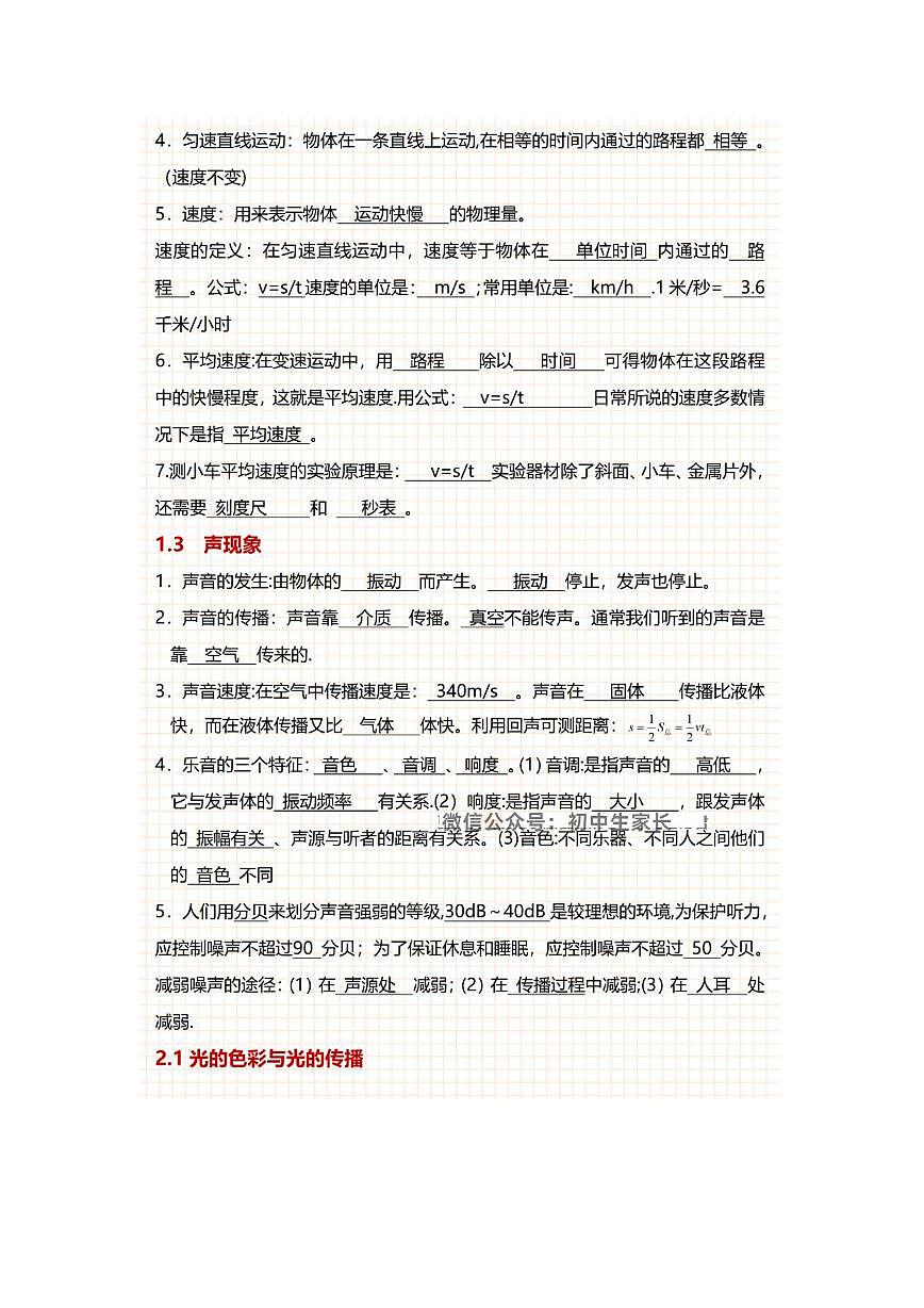 2025中考物理全部知识点总结汇总第2页