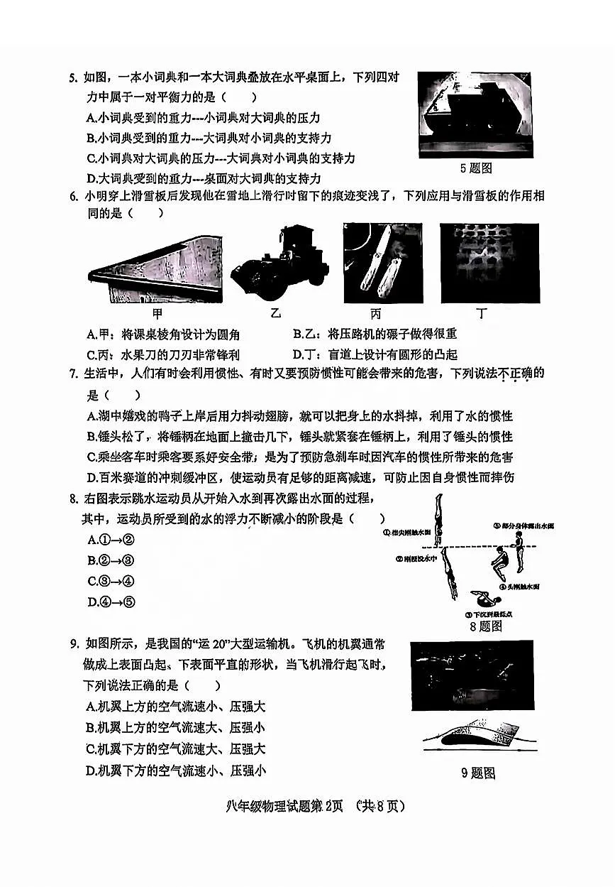 2025年济南市历城区八年级下学期期中物理试题及其答案第2页