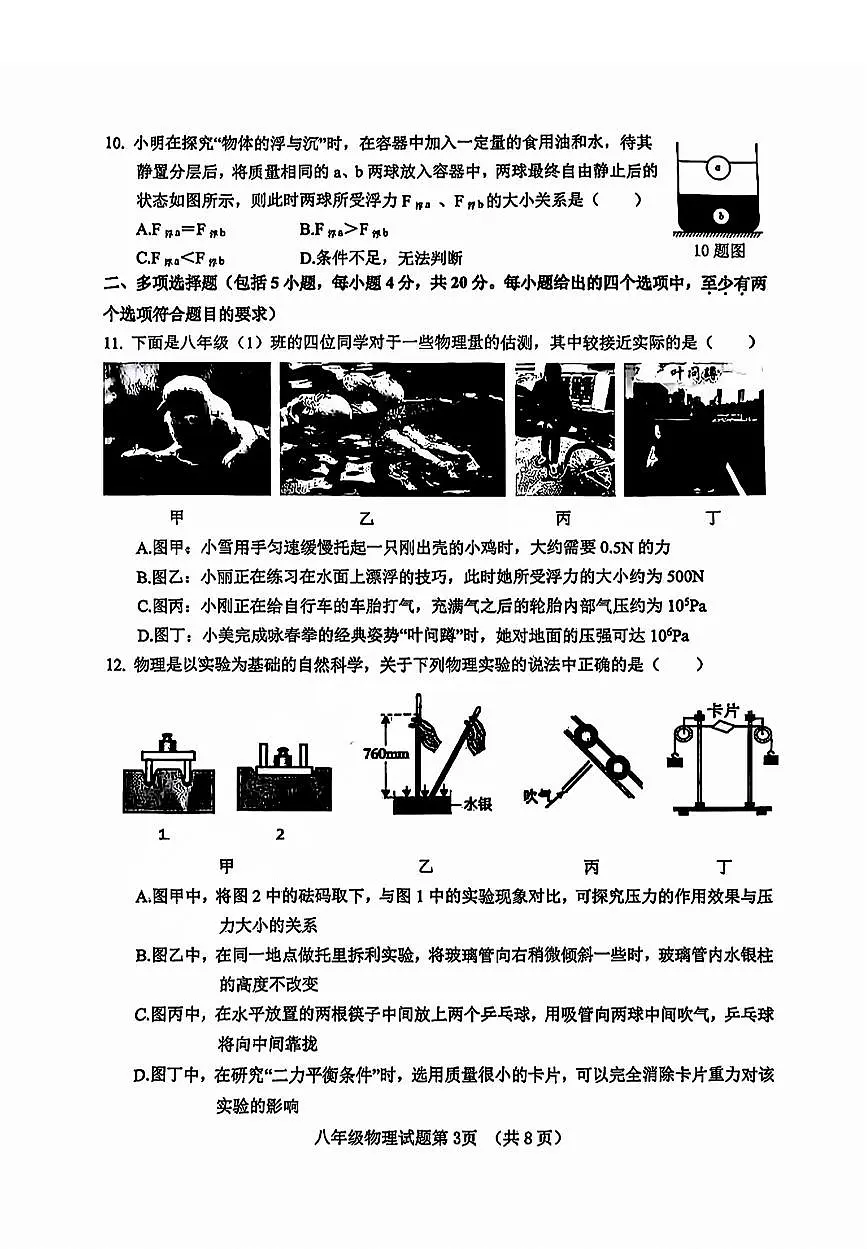 2025年济南市历城区八年级下学期期中物理试题及其答案第3页