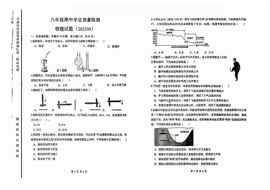 2025年济南市市中区八下期中物理试题及其答案第1页
