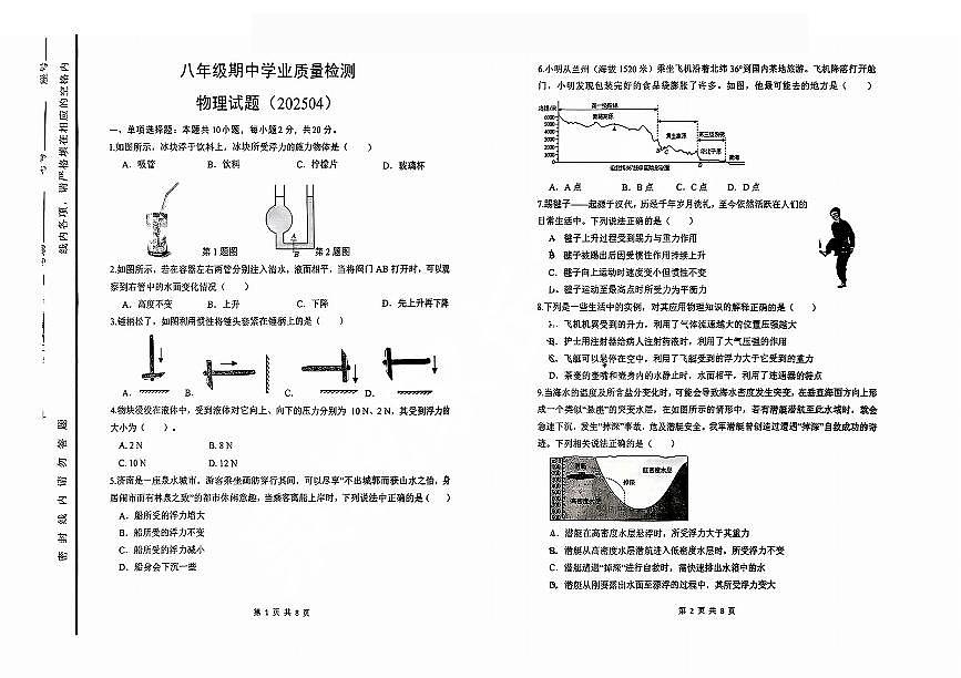 2025年济南市市中区八下期中物理试题及其答案第1页