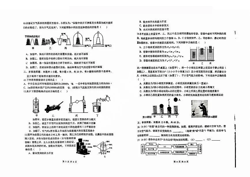 2025年济南市市中区八下期中物理试题及其答案第2页