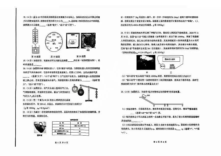 2025年济南市市中区八下期中物理试题及其答案第3页