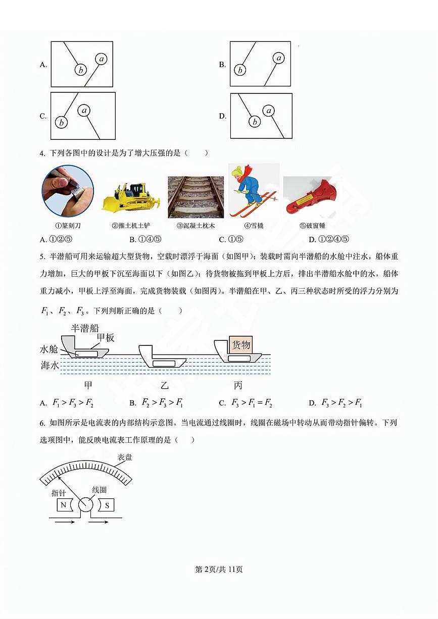 2025年山东省济南市市中区中考物理一模前侧试题及其答案第2页
