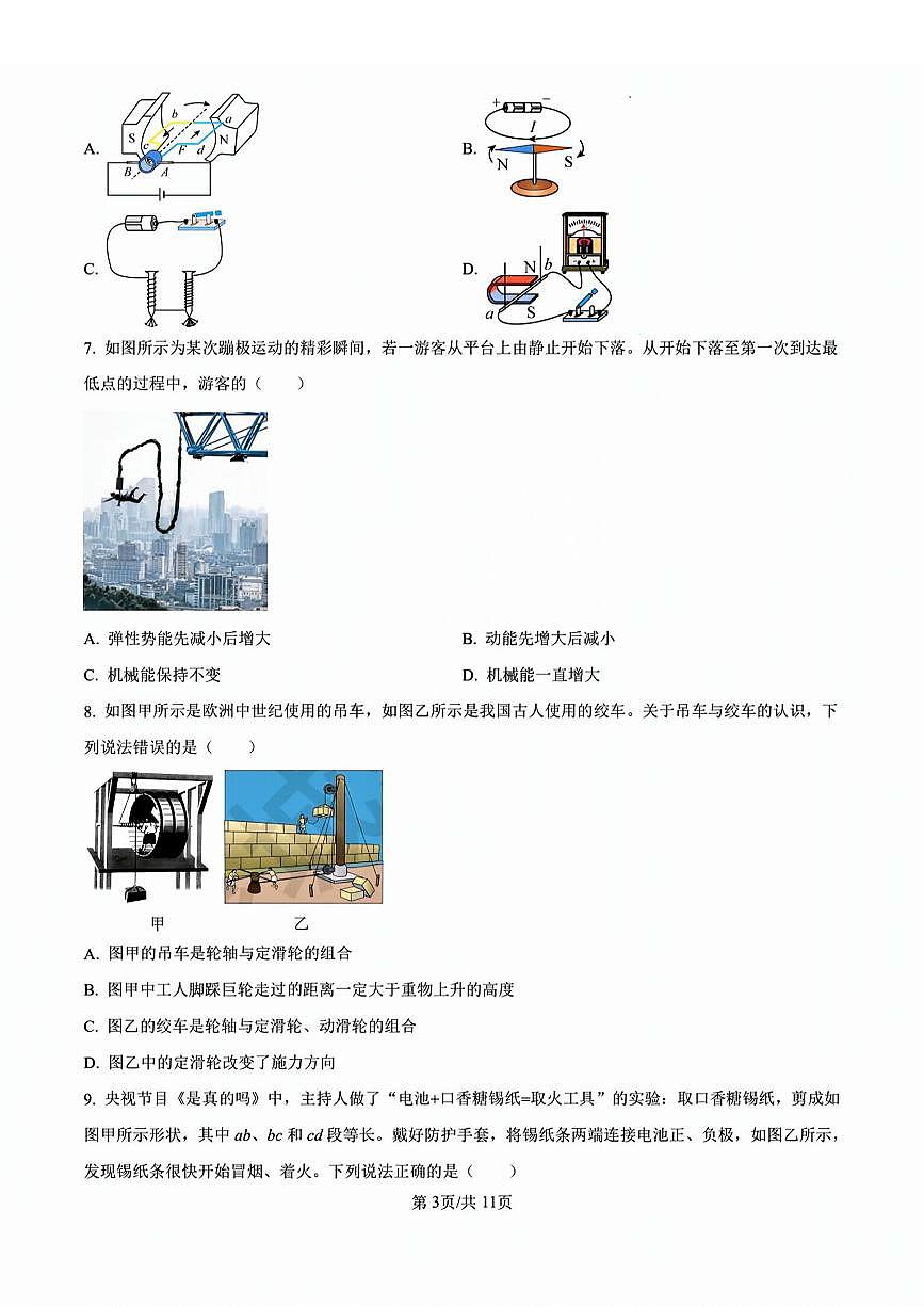 2025年山东省济南市市中区中考物理一模前侧试题及其答案第3页