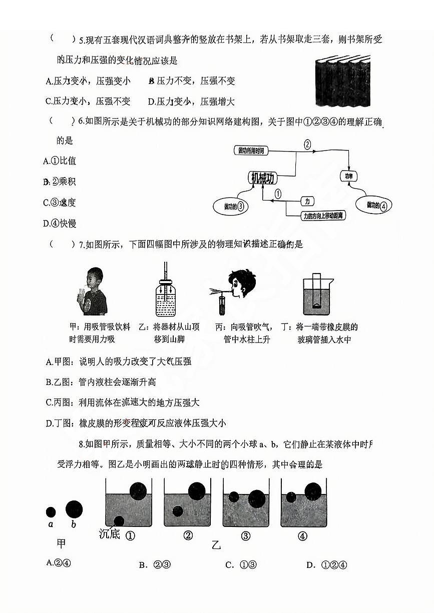 2025年济南市市中区育英集团八下期中物理试题及其答案第2页
