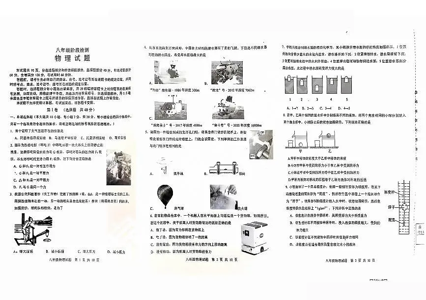 2025年济南市长清区八年级下学期期中物理试题及其答案第1页