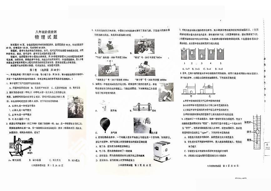 2025年济南市长清区八年级下学期期中物理试题及其答案第1页