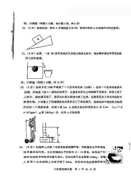 2025年济南市长清区八年级下学期期中物理试题及其答案第3页