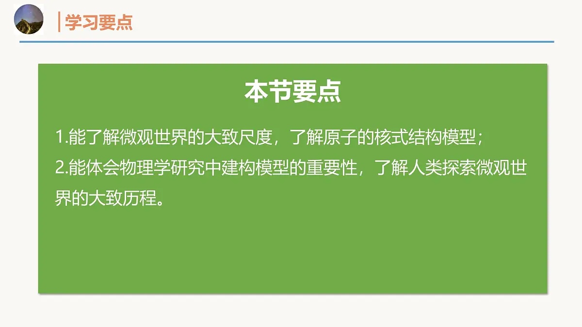 12.1 走进微观（同步课件）2025学年八年级物理全一册 沪科版第2页