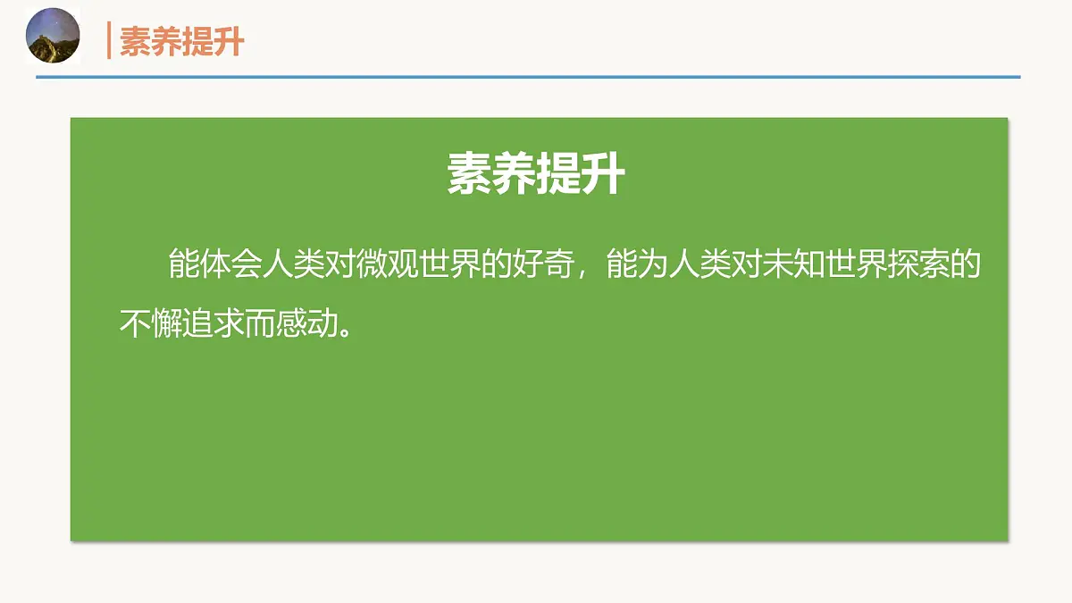 12.1 走进微观（同步课件）2025学年八年级物理全一册 沪科版第3页