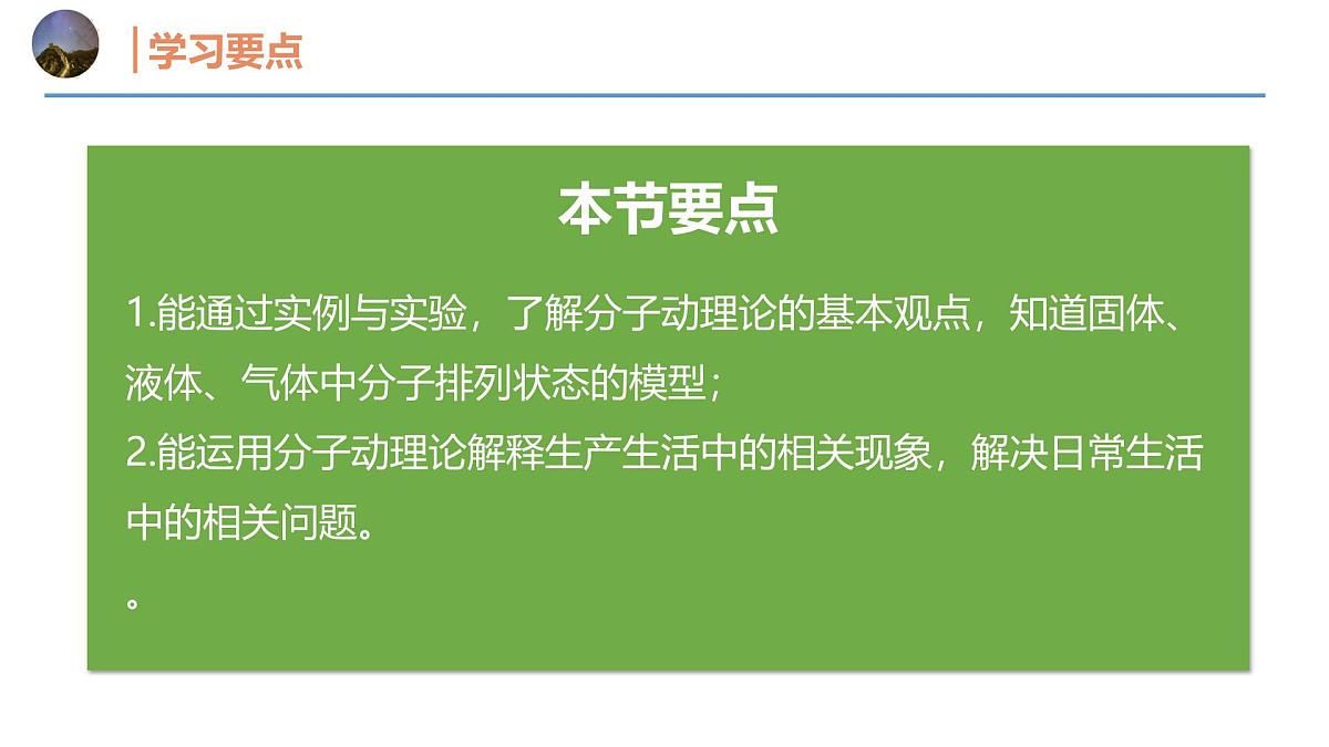 12.2 看不见的运动（同步课件）2025学年八年级物理全一册沪科版第2页