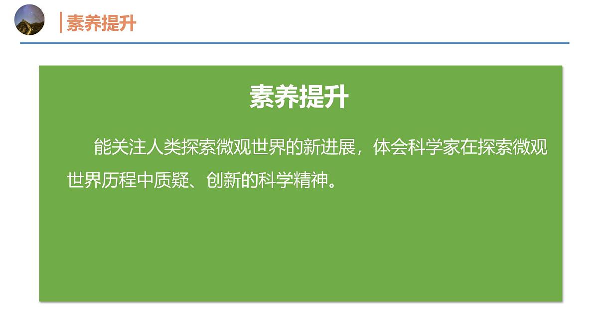 12.2 看不见的运动（同步课件）2025学年八年级物理全一册沪科版第3页