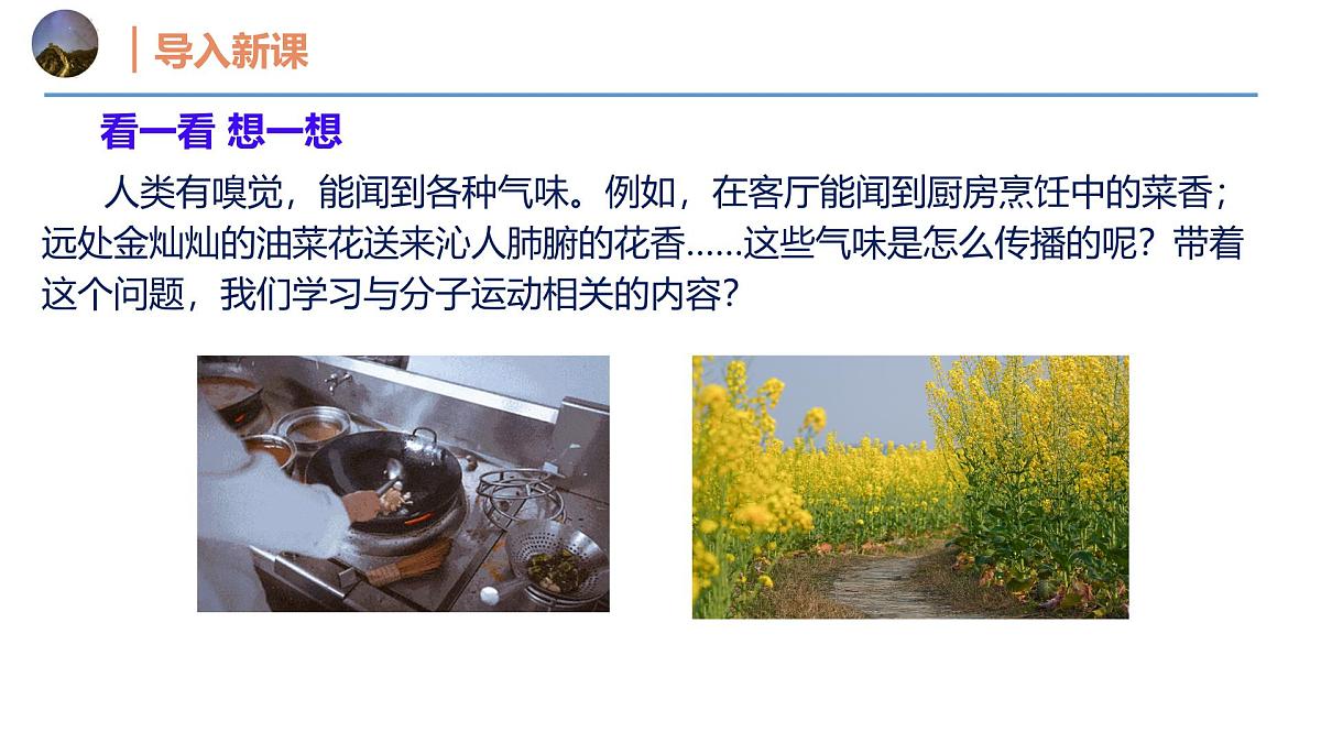 12.2 看不见的运动（同步课件）2025学年八年级物理全一册沪科版第5页