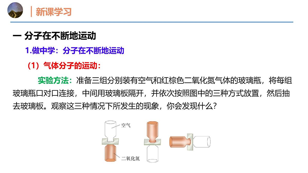 12.2 看不见的运动（同步课件）2025学年八年级物理全一册沪科版第6页