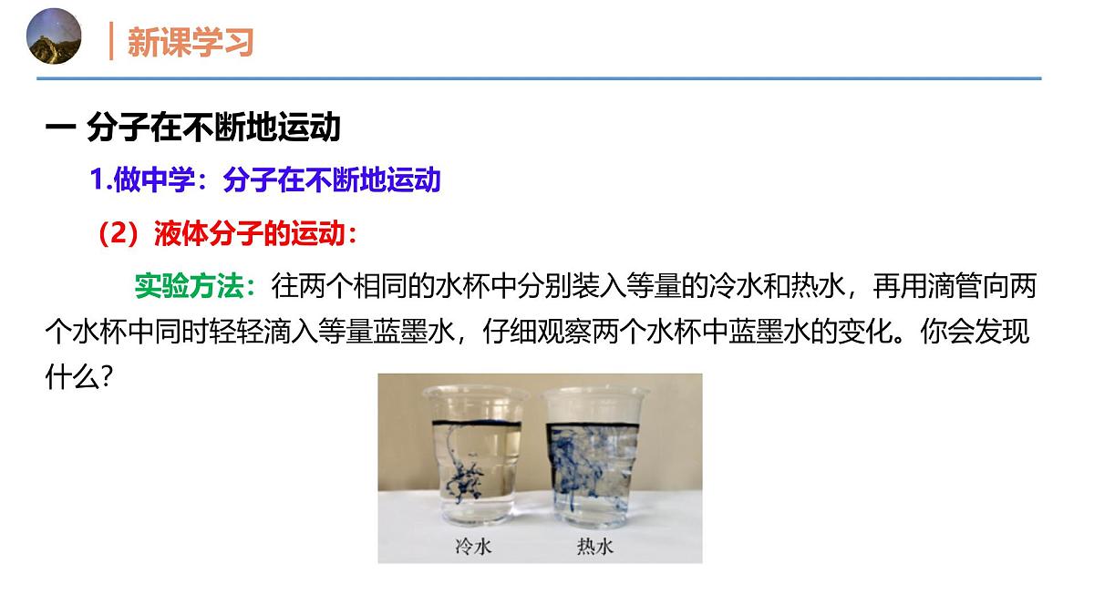 12.2 看不见的运动（同步课件）2025学年八年级物理全一册沪科版第8页