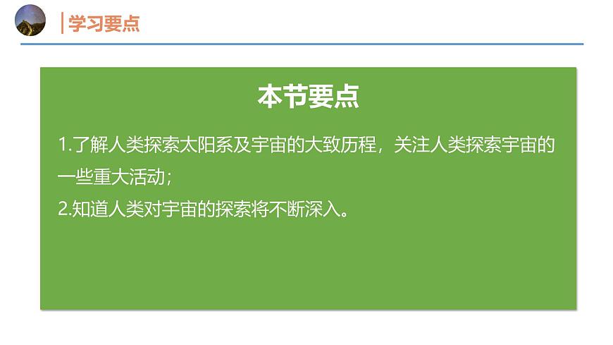 12.3 探索宇宙（同步课件）2025学年八年级物理全一册 沪科版第2页