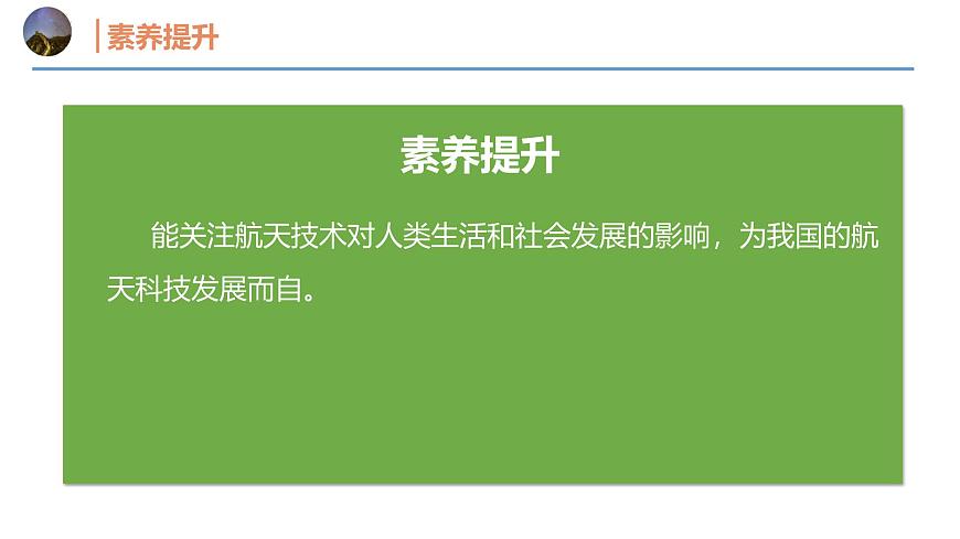 12.3 探索宇宙（同步课件）2025学年八年级物理全一册 沪科版第3页