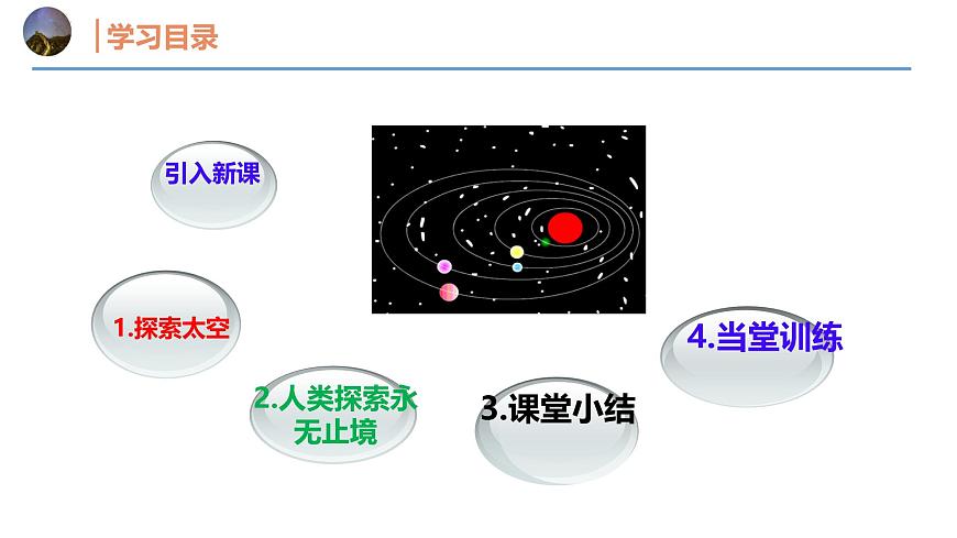 12.3 探索宇宙（同步课件）2025学年八年级物理全一册 沪科版第4页