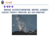 12.3 探索宇宙（同步課件）2025學(xué)年八年級物理全一冊 滬科版