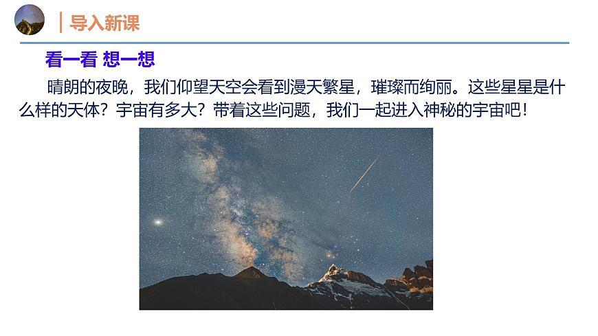 12.3 探索宇宙（同步课件）2025学年八年级物理全一册 沪科版第5页