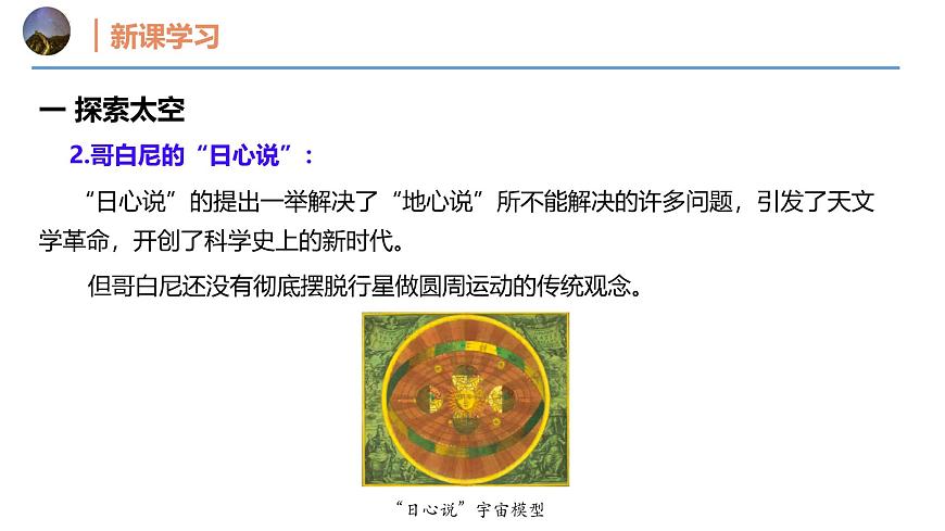 12.3 探索宇宙（同步课件）2025学年八年级物理全一册 沪科版第8页