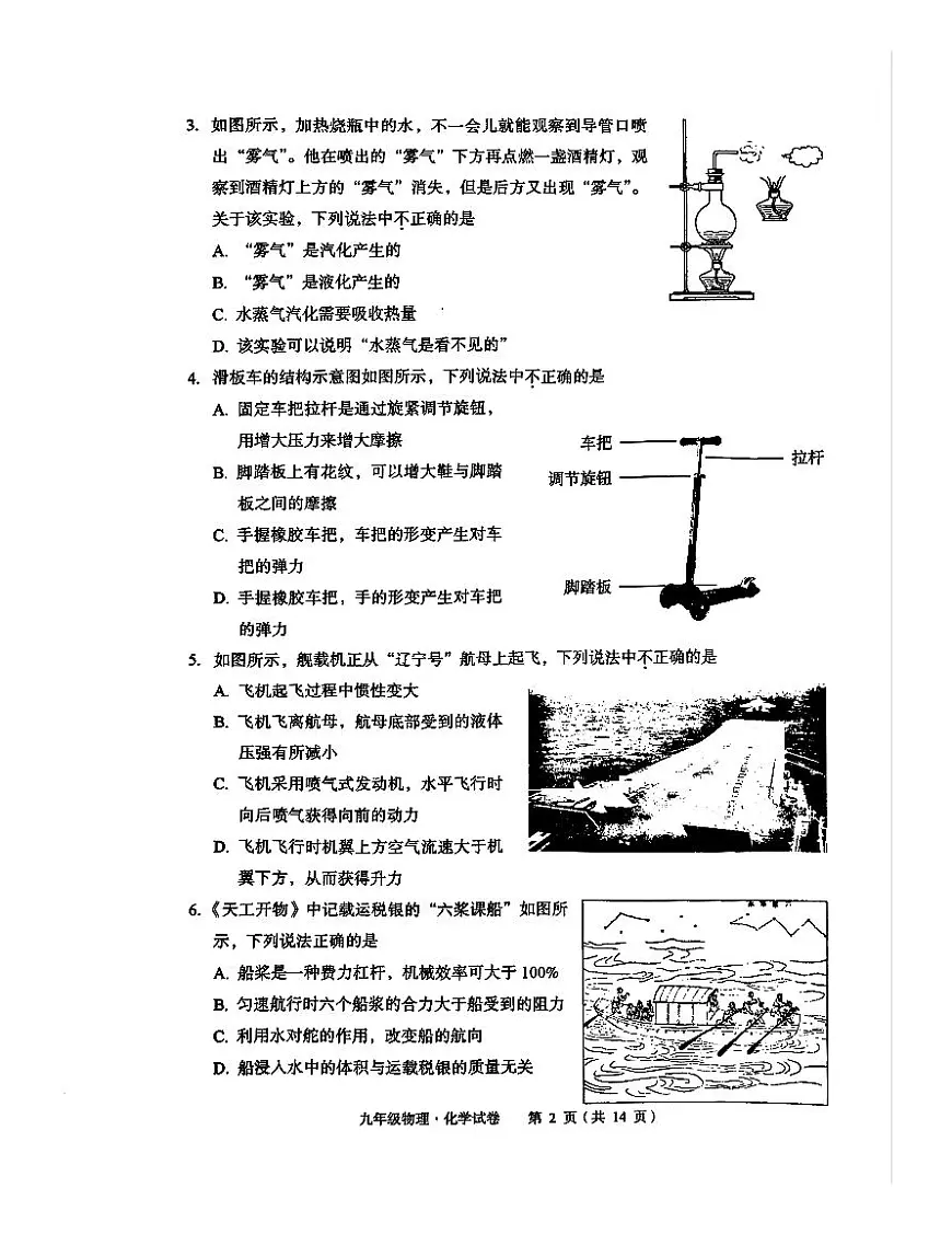 黄石市2025年九年级四调物理试卷第2页