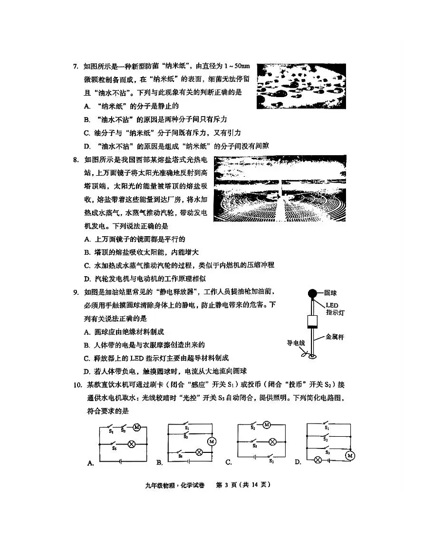 黄石市2025年九年级四调物理试卷第3页